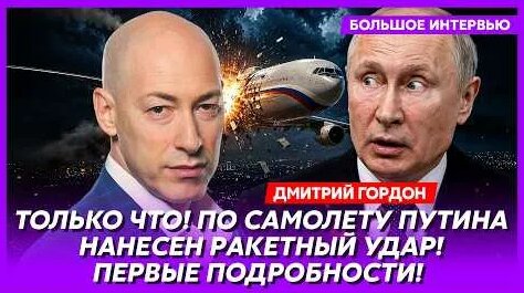 Дмитрий Гордон YouTube