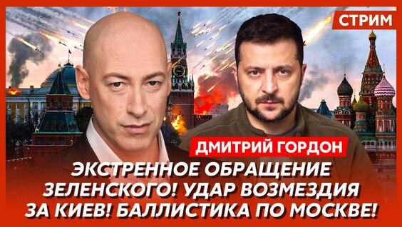 Дмитрий Гордон VK Видео