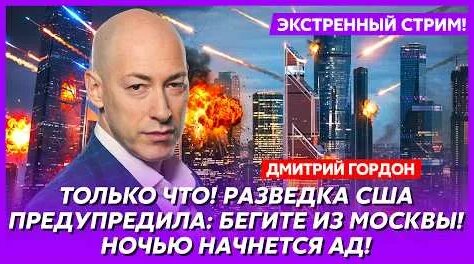 Дмитрий Гордон YouTube