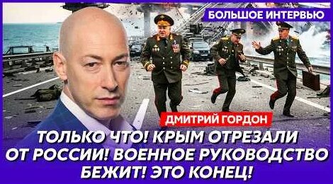 Дмитрий Гордон YouTube