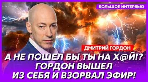 Дмитрий Гордон YouTube