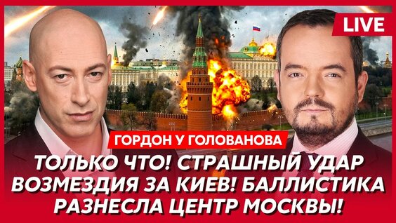 Дмитрий Гордон YouTube