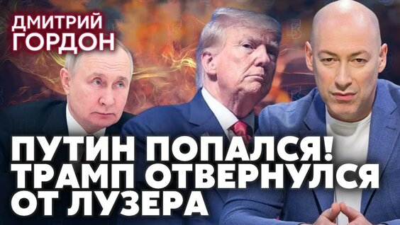 Дмитрий Гордон YouTube