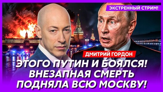 Дмитрий Гордон YouTube