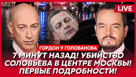 Дмитрий Гордон YouTube