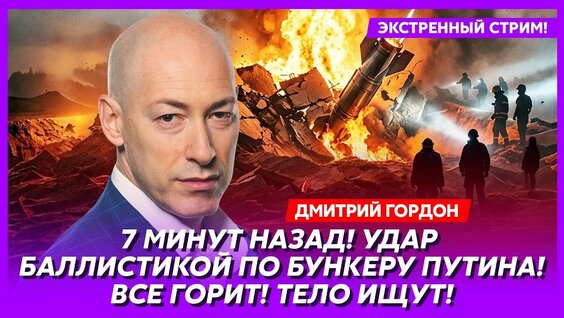 Дмитрий Гордон YouTube