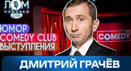 Дмитрий Грачев YouTube