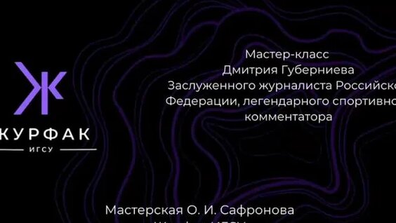 Дмитрий Губерниев VK Видео