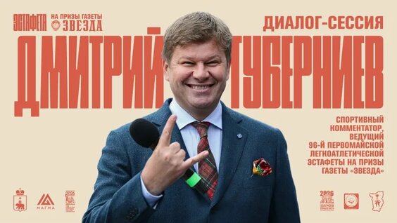 Дмитрий Губерниев VK Видео