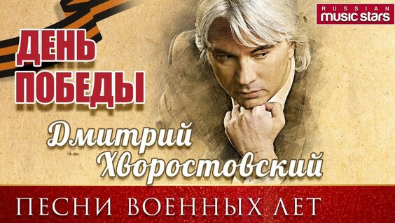 Дмитрий Хворостовский Rutube