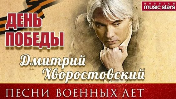 Дмитрий Хворостовский Rutube