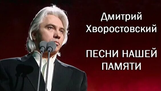 Дмитрий Хворостовский VK Видео
