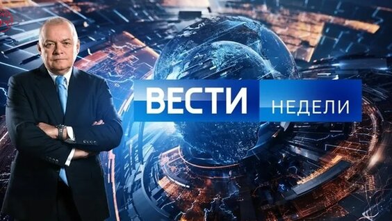 Дмитрий Киселев 3 дня назад