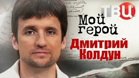 Дмитрий Колдун Rutube