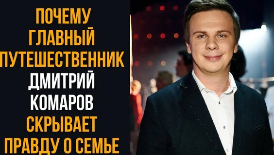 Дмитрий Комаров YouTube
