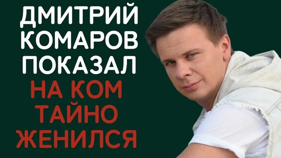 Дмитрий Комаров YouTube