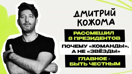 Дмитрий Кожома Rutube