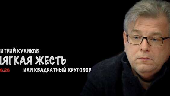Дмитрий Куликов VK Видео
