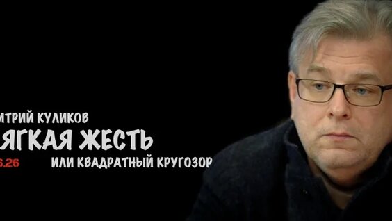 Дмитрий Куликов VK Видео