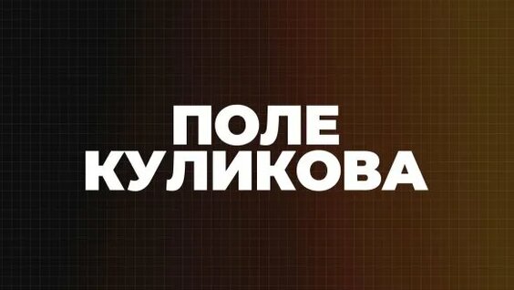 Дмитрий Куликов Rutube