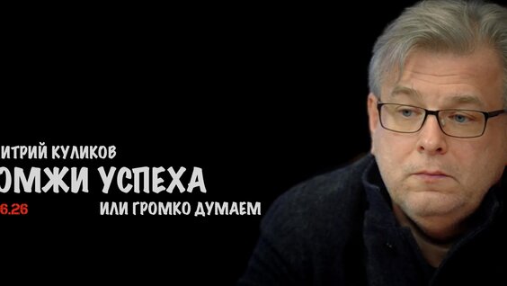 Дмитрий Куликов VK Видео