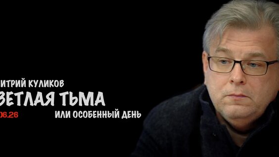 Дмитрий Куликов VK Видео