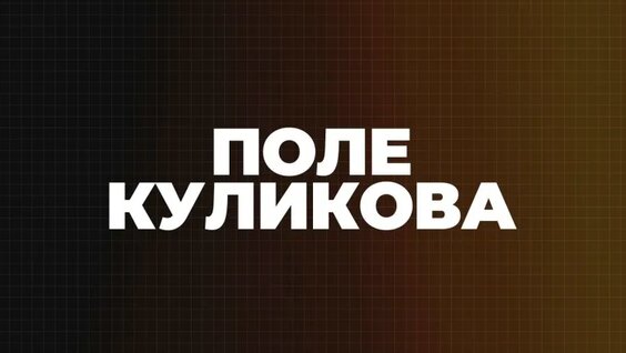 Дмитрий Куликов VK Видео