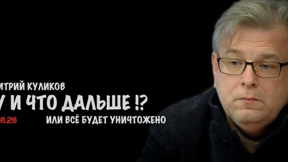 Дмитрий Куликов VK Видео