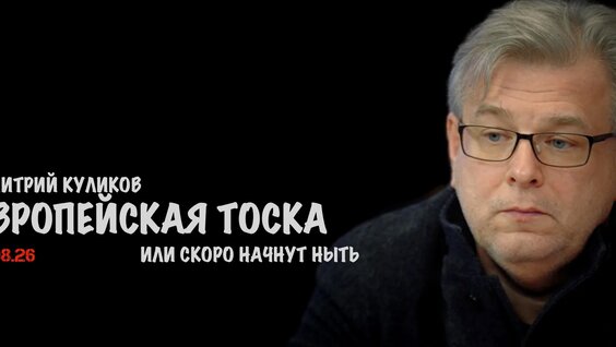 Дмитрий Куликов VK Видео