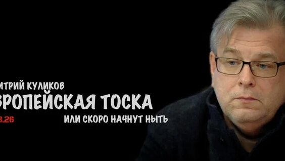 Дмитрий Куликов VK Видео