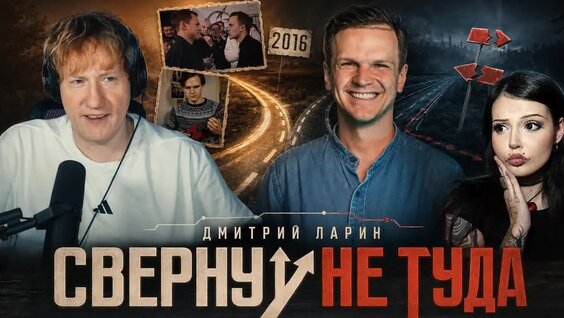 Дмитрий Ларин VK Видео