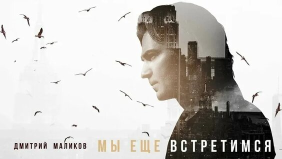 Дмитрий Маликов VK Видео