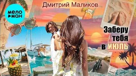 Дмитрий Маликов YouTube