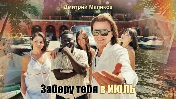 Дмитрий Маликов VK Видео