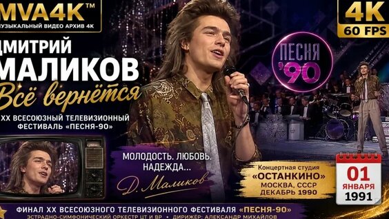 Дмитрий Маликов VK Видео