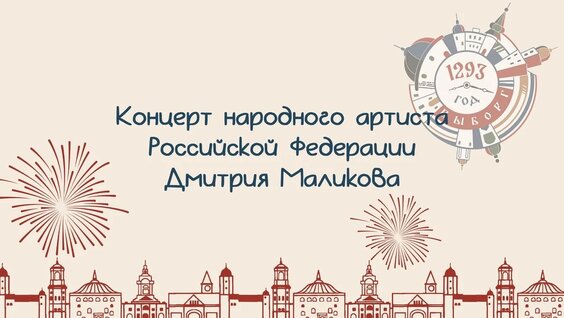 Дмитрий Маликов VK Видео
