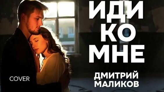 Дмитрий Маликов VK Видео