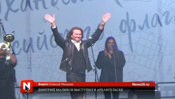 Дмитрий Маликов VK Видео