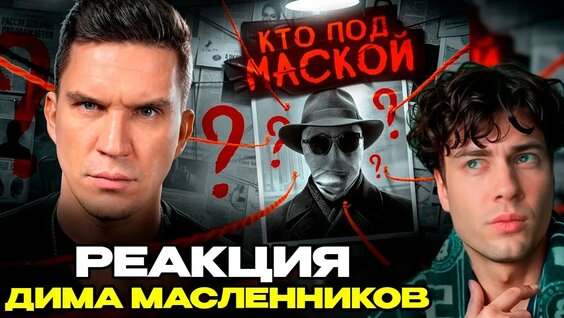 Дмитрий Масленников YouTube