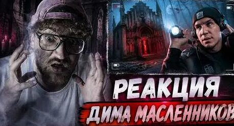 Дмитрий Масленников YouTube