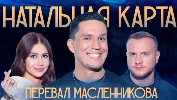 Дмитрий Масленников Rutube