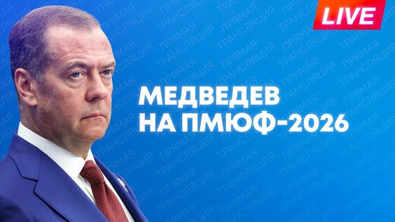 Дмитрий Медведев Rutube