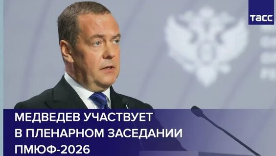 Дмитрий Медведев Rutube