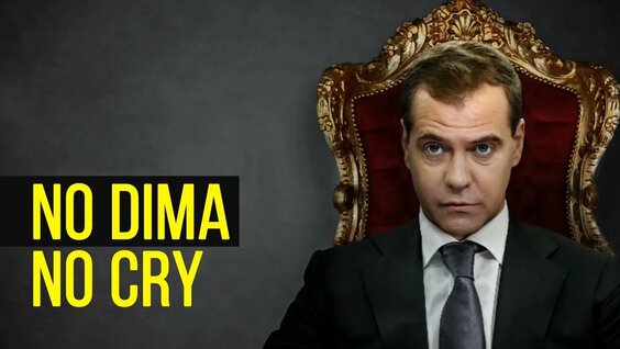 Дмитрий Медведев Rutube