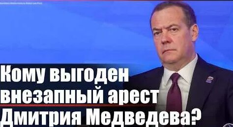 Дмитрий Медведев YouTube