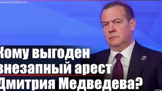Дмитрий Медведев Mail.ru