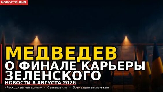 Дмитрий Медведев Rutube