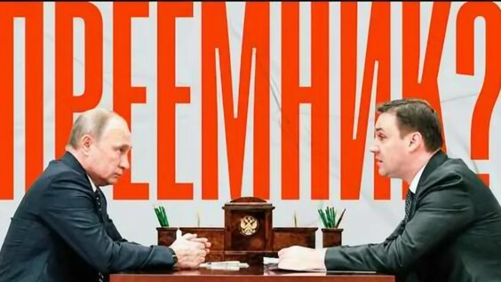 Дмитрий Патрушев VK Видео