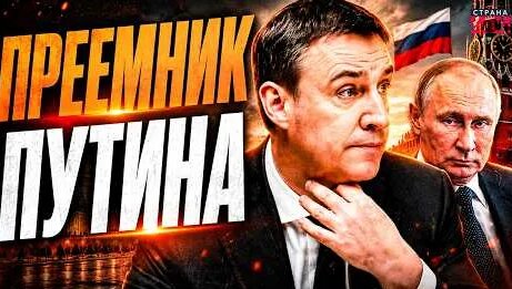 Дмитрий Патрушев YouTube