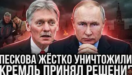 Дмитрий Песков YouTube